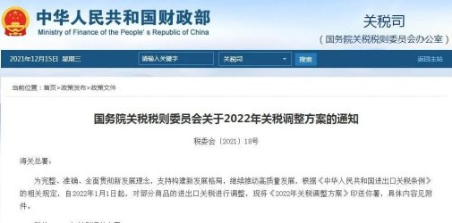 重磅！进口物流利好！明年起，这些商品零关税！附：全球22个国家和地区产品进出口关税及税费调整
