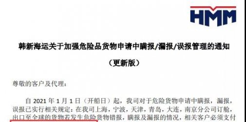 又一船公司严查危险品瞒报、漏报、误报？