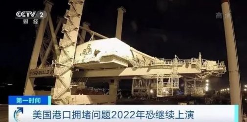 海运物流链混乱美国港口陷南忙北闲怪圈？