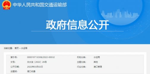 两部委：减并港口收费，4月1日起执行！