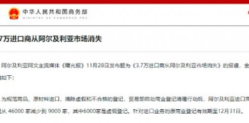 『注意』北非大国阿尔及利亚，对进出口规则有新的调整。