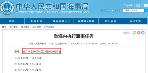 禁航！渤海/黄海/南海执行军事任务！船舶晚开晚靠延误预警