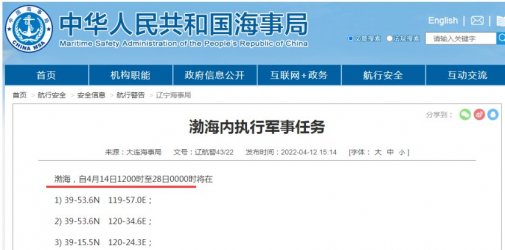 『延误预警』4.14-4.29日多海域军事任务持续禁航！大量船舶晚开晚靠！