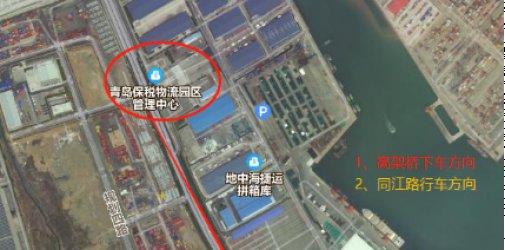 青岛保税物流园区拼箱送货车辆应急调流的通知