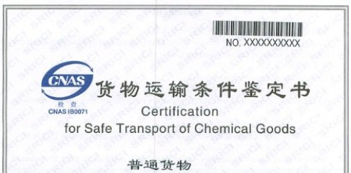 浅谈运输条件鉴定书的申请条件有哪些？