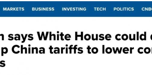 拜登称有可能取消特朗普时期对中国产品加征的部分关税！？