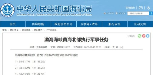 『延误预警』7.18-31日近期多海域军事任务持续禁航！