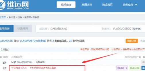 航线快讯！8月份，中谷海运将增加远东直航服务CR2
