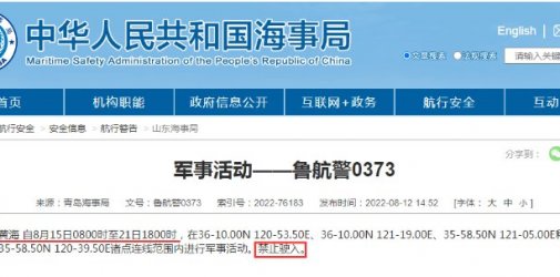 禁航通知！黄海等多海域继续执行军事任务，注意船期延误