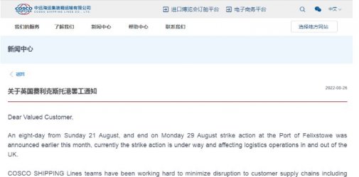 罢工影响！中远、马士基调整船期通知。。。。。