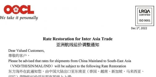 运价上涨？船公司：12月15日上调东南亚运价！