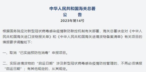 海关总署公告2023年第14号 | 关于调整进口货物报关单申报要求的公告