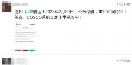 重磅！以星航运电商快线（ZEX）停航