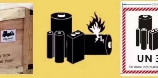 再次重申：所有含锂电池货物，进出口这些地区，必须申报为危险货物