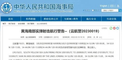 航行警告！实弹射击 禁止驶入！