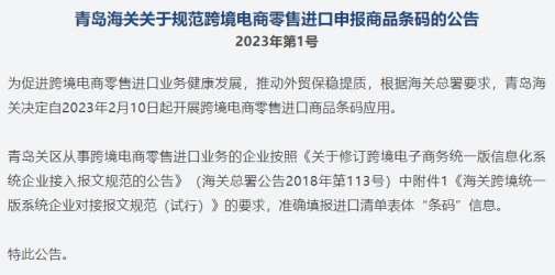 聊聊跨境电商零售进口申报商品条码的那些事!