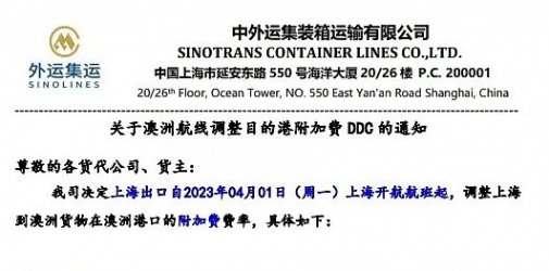 4月生效!赫伯罗特、以星、美森等船公司最新费用征收