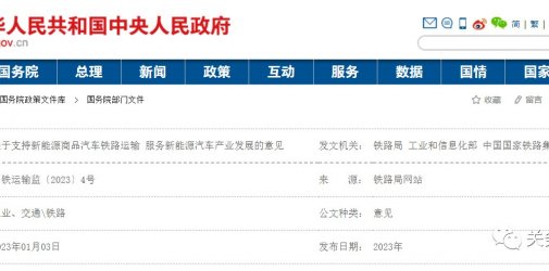 明确了！铁路运输新能源汽车不按危险货物管理！