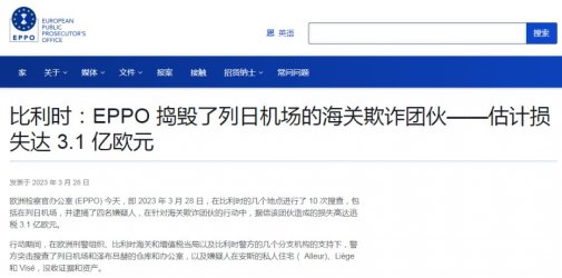 大批货物被查扣!大量货代货主或遭殃,涉嫌逃税约3亿欧...