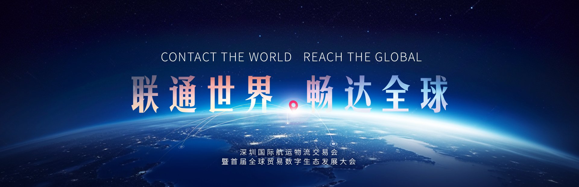 深圳国际航运物流交易会