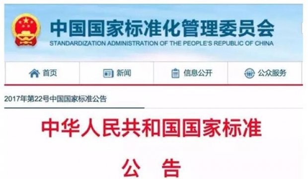 The new version of the national standard "Silicone and Modified Silicone Construction Sealants" will be implemented in August 2018