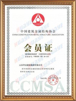 Member of China Construction Metal Structure Association