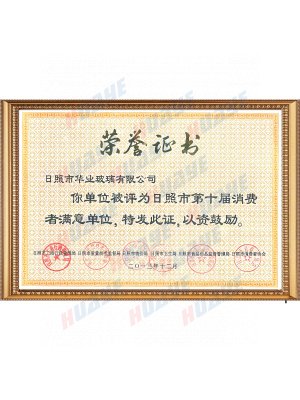 The 10th Consumer Satisfaction Unit of Rizhao City