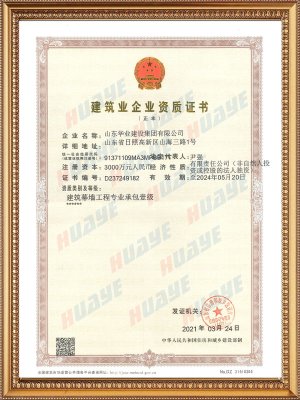 Huaye Construction Curtain Wall Class 1 Qualification Certificate