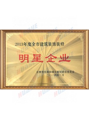 2013 Building Decoration Star Enterprise