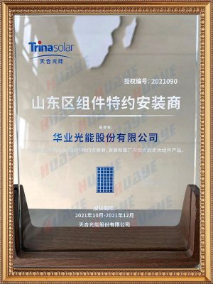 Trina Solar authorization certificate