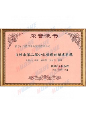 The 2nd Rizhao City Enterprise Management Innovation Achievement Award