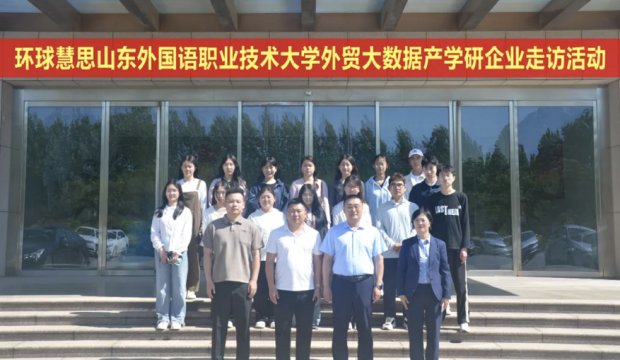 Teachers and students of Shandong Foreign Language Vocational and Technical University went into Huaye Technology Group to carry out industry-academia-research activities