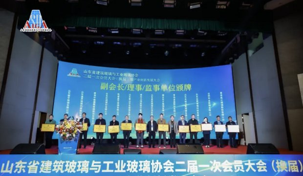 Huaye Glass, a subsidiary of the Group, was elected as the vice-chairman unit of Shandong Building Glass and Industrial Glass Association