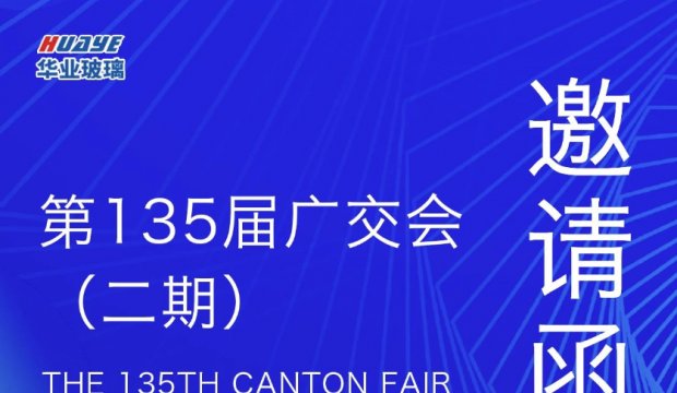 Huaye Glass Invites You to 135th Canton Fair