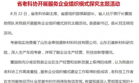 省老科协开展服务企业组织模式探究主题活动