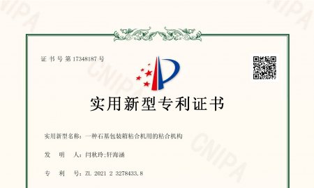 专利资质