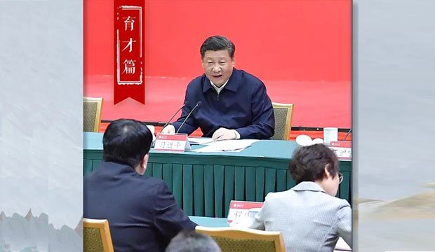 五大用典看习近平的人才观｜育才篇