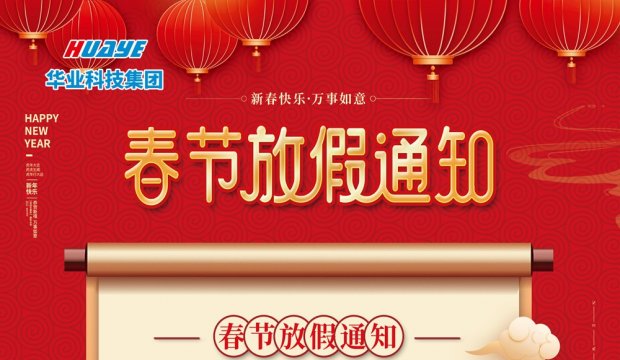 放假通知