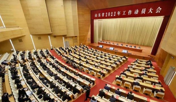 山东省2022年工作动员大会举行