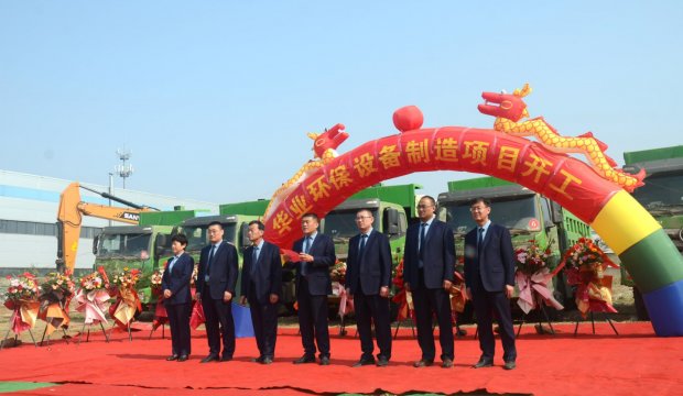 喜报 | 华业环保设备制造项目正式开工！