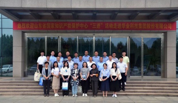 山东省国家知识产权保护中心“三进”活动走进华业科技集团