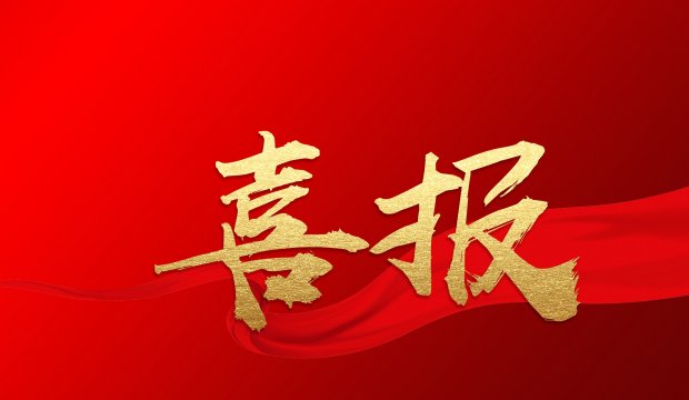 喜讯 | 热烈祝贺集团旗下华业建设中标十里棚户区门窗工程