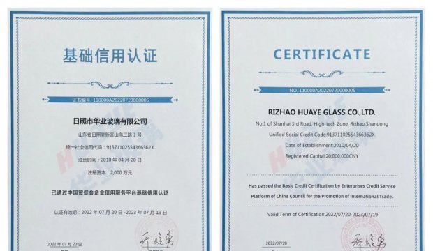 敬业诚信，创新超越！集团旗下华业玻璃获得中国贸促会基础信用认证