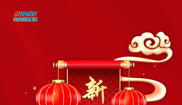 春节 | 福启新岁，万事顺遂