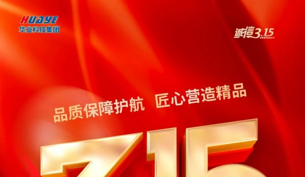诚信315 | 诚信务实 品质卓越 客户至上 服务社会