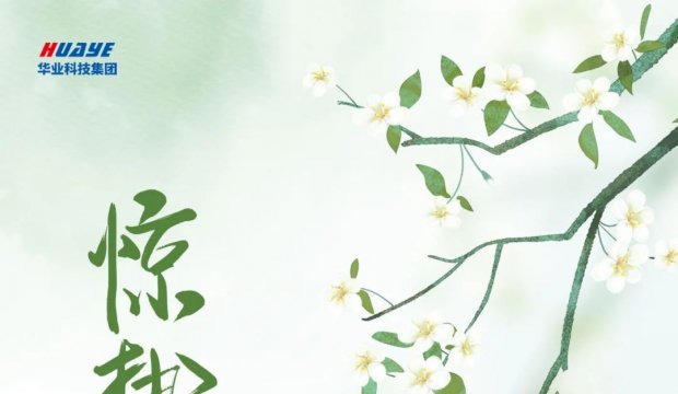惊蛰 | 春雷惊蛰始 万物齐生长