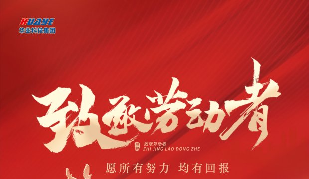 五一 | 致敬劳动者
