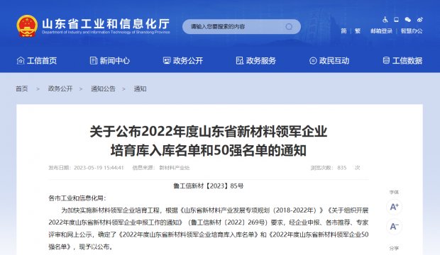 集团旗下华业玻璃入选山东省新材料领军企业培育库