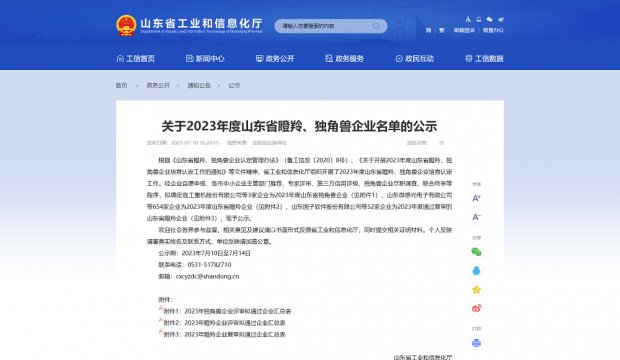 喜报 | 集团旗下华业玻璃荣获“2023年度山东省瞪羚企业”称号