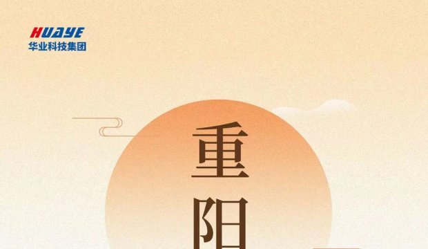 今日重阳 | 登高天地阔 美好岁月长